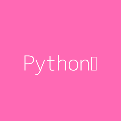 Python酱